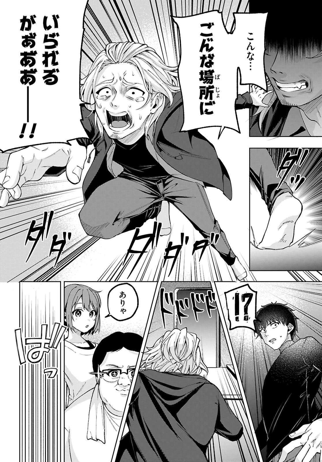 デッッッカリアン 第2話 - 24