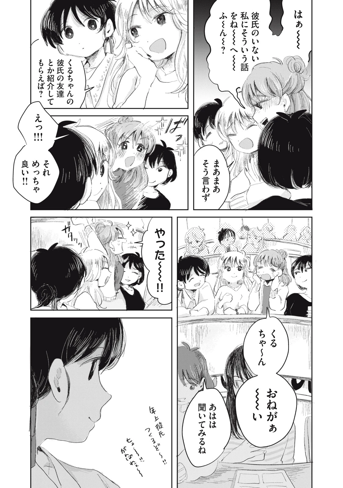 虐幸のくるちゃん 第16話 - 9