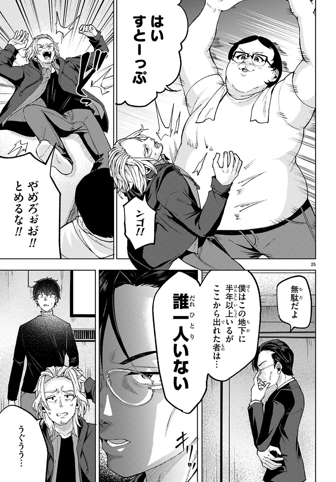 デッッッカリアン 第2話 - 25