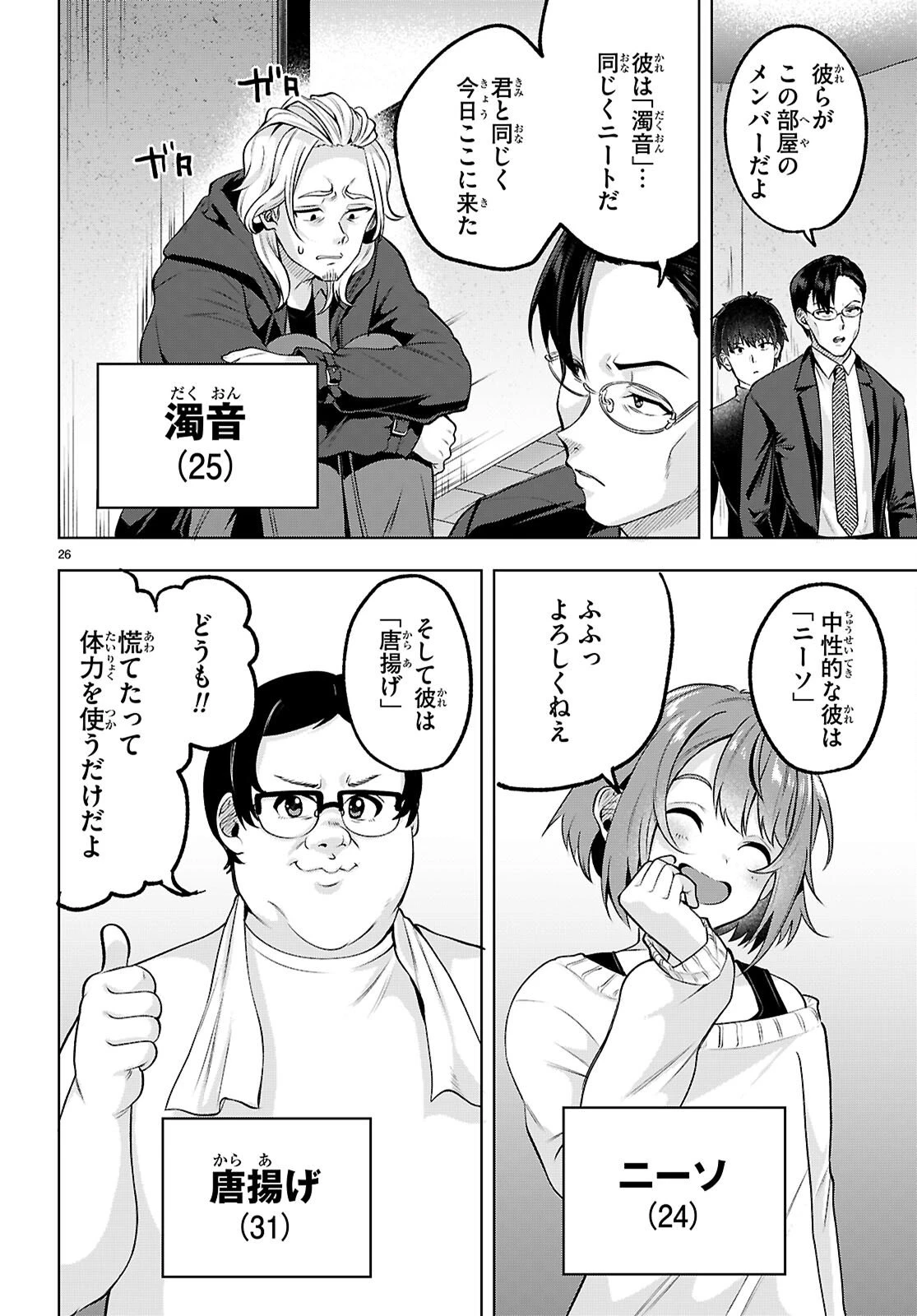 デッッッカリアン 第2話 - 26