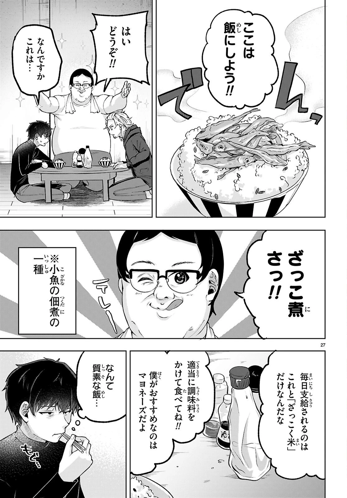 デッッッカリアン 第2話 - 27