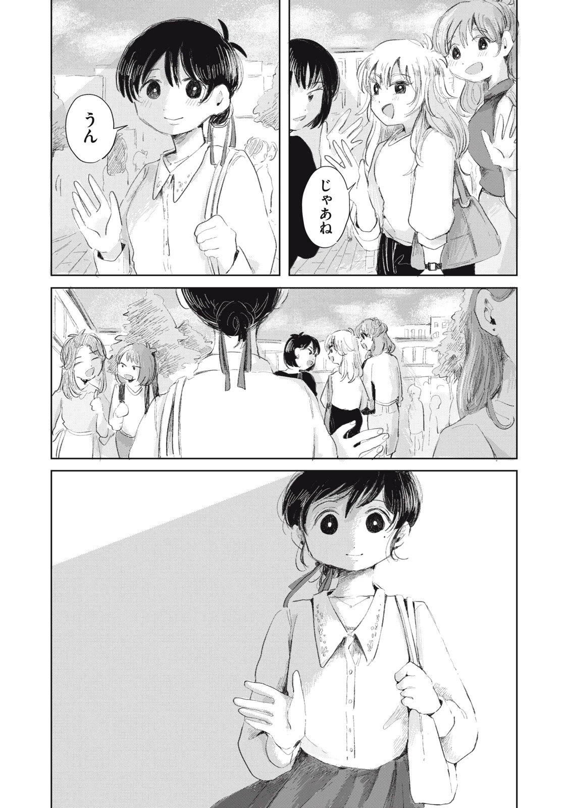 虐幸のくるちゃん 第16話 - 11