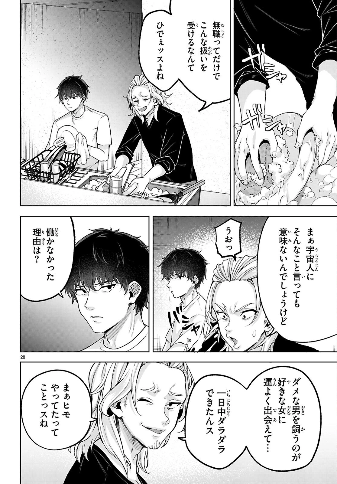 デッッッカリアン 第2話 - 28