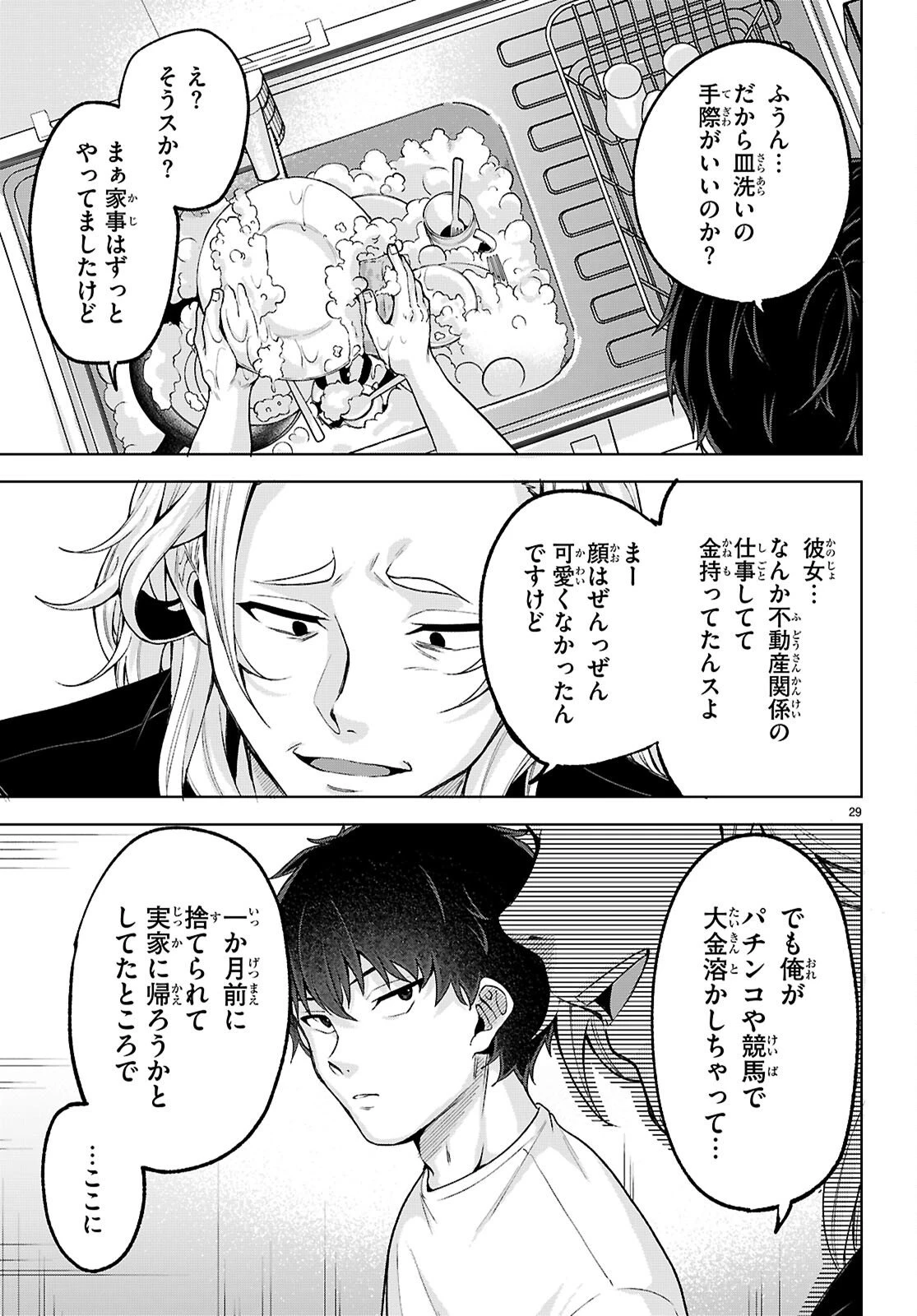 デッッッカリアン 第2話 - 29