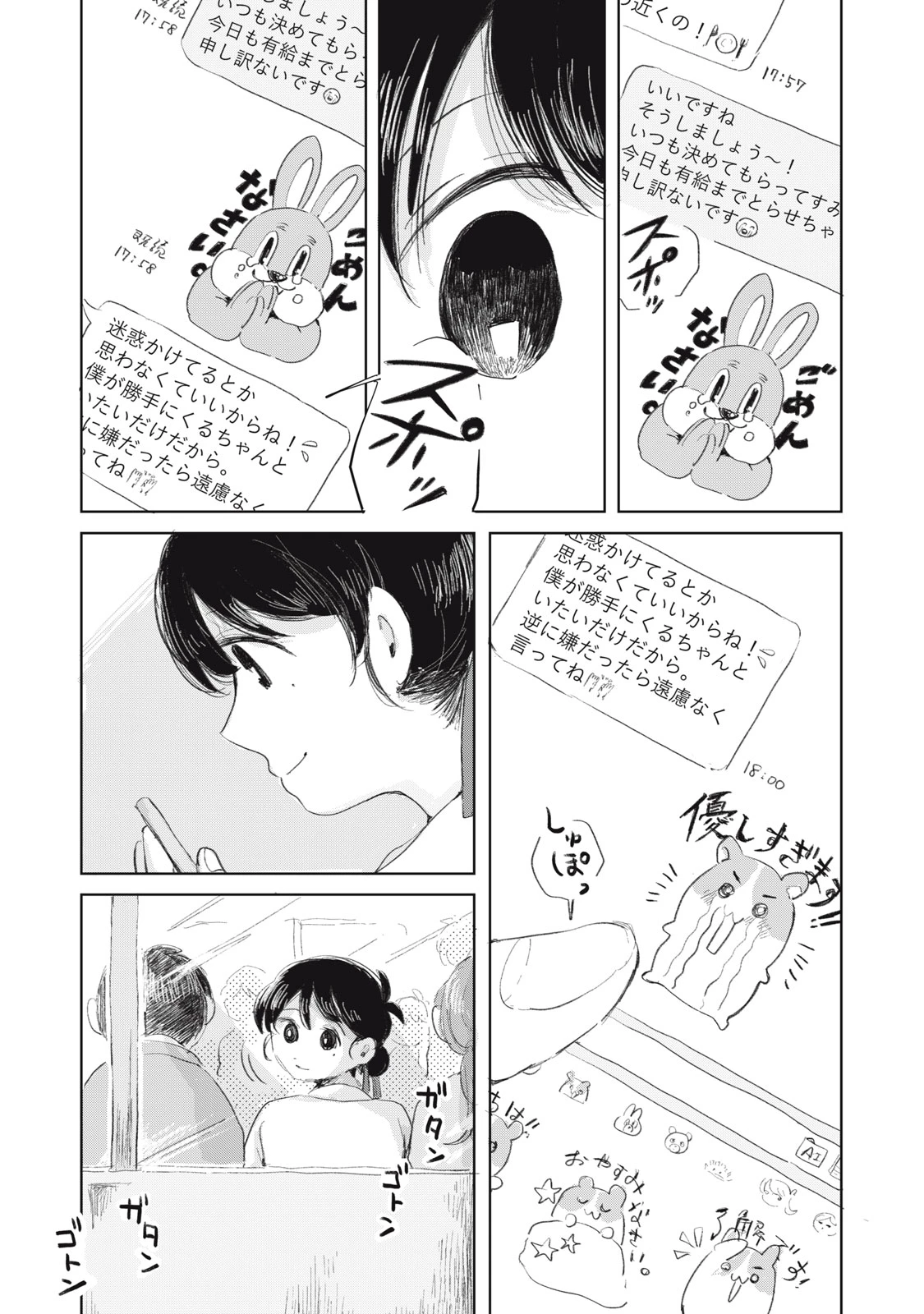 虐幸のくるちゃん 第16話 - 13