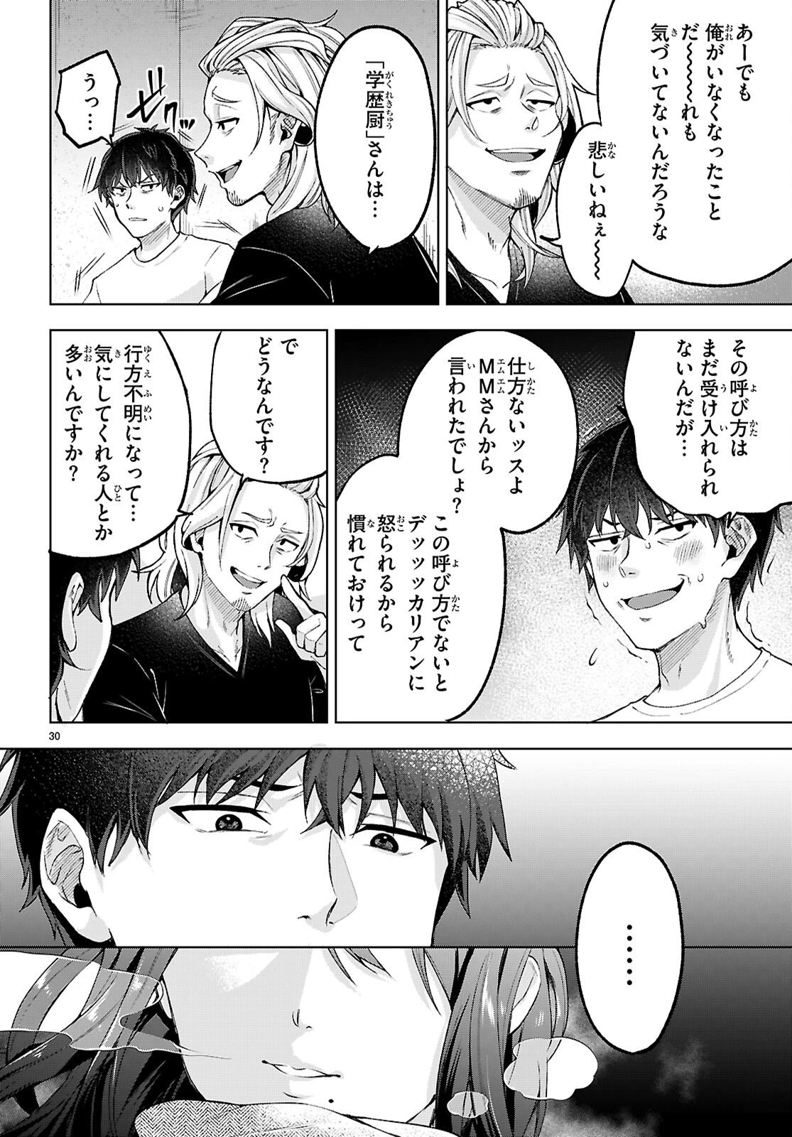 デッッッカリアン 第2話 - 30