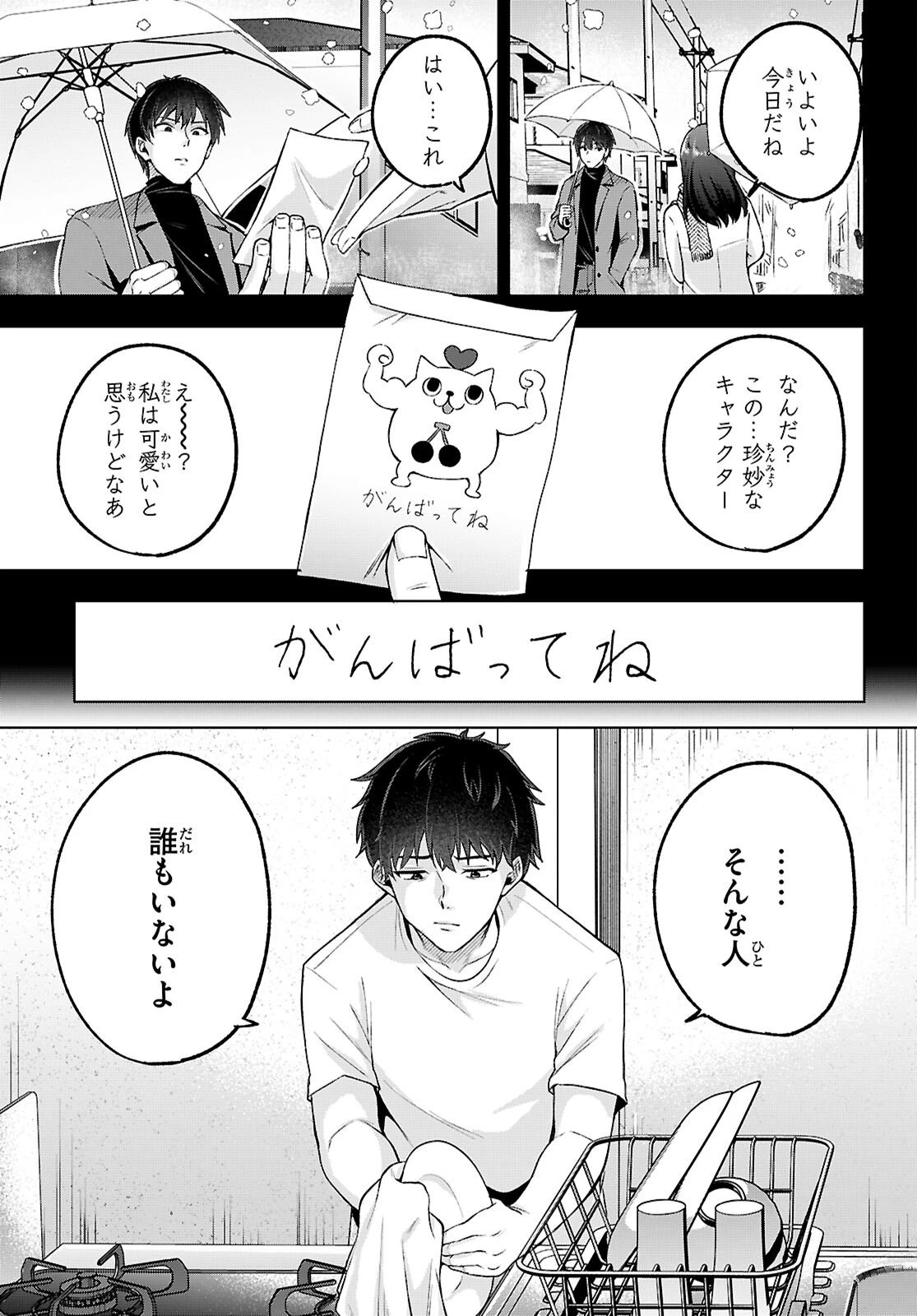 デッッッカリアン 第2話 - 31