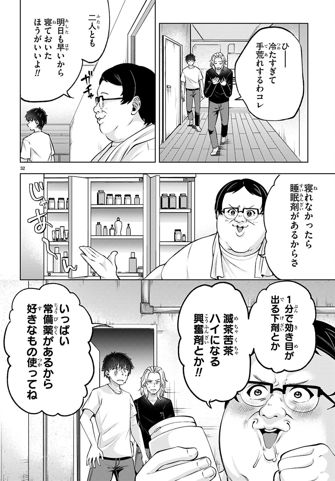 デッッッカリアン 第2話 - 32