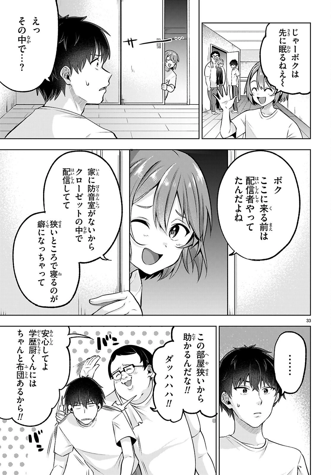 デッッッカリアン 第2話 - 33