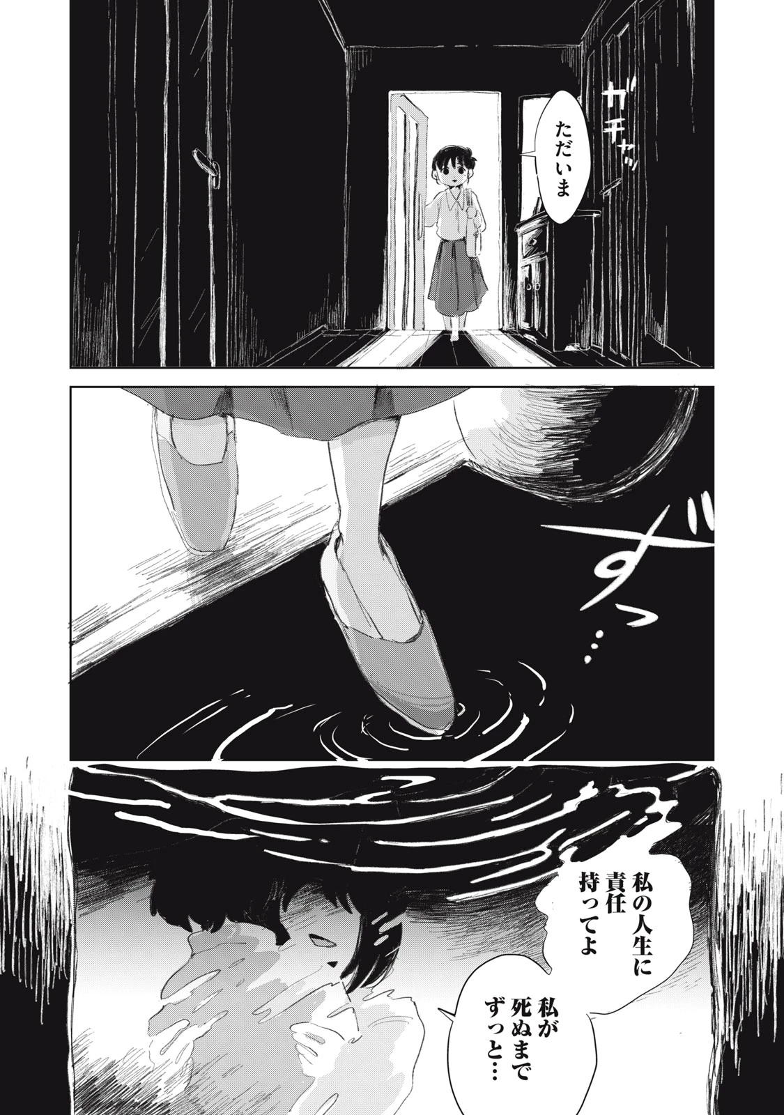 虐幸のくるちゃん 第16話 - 16