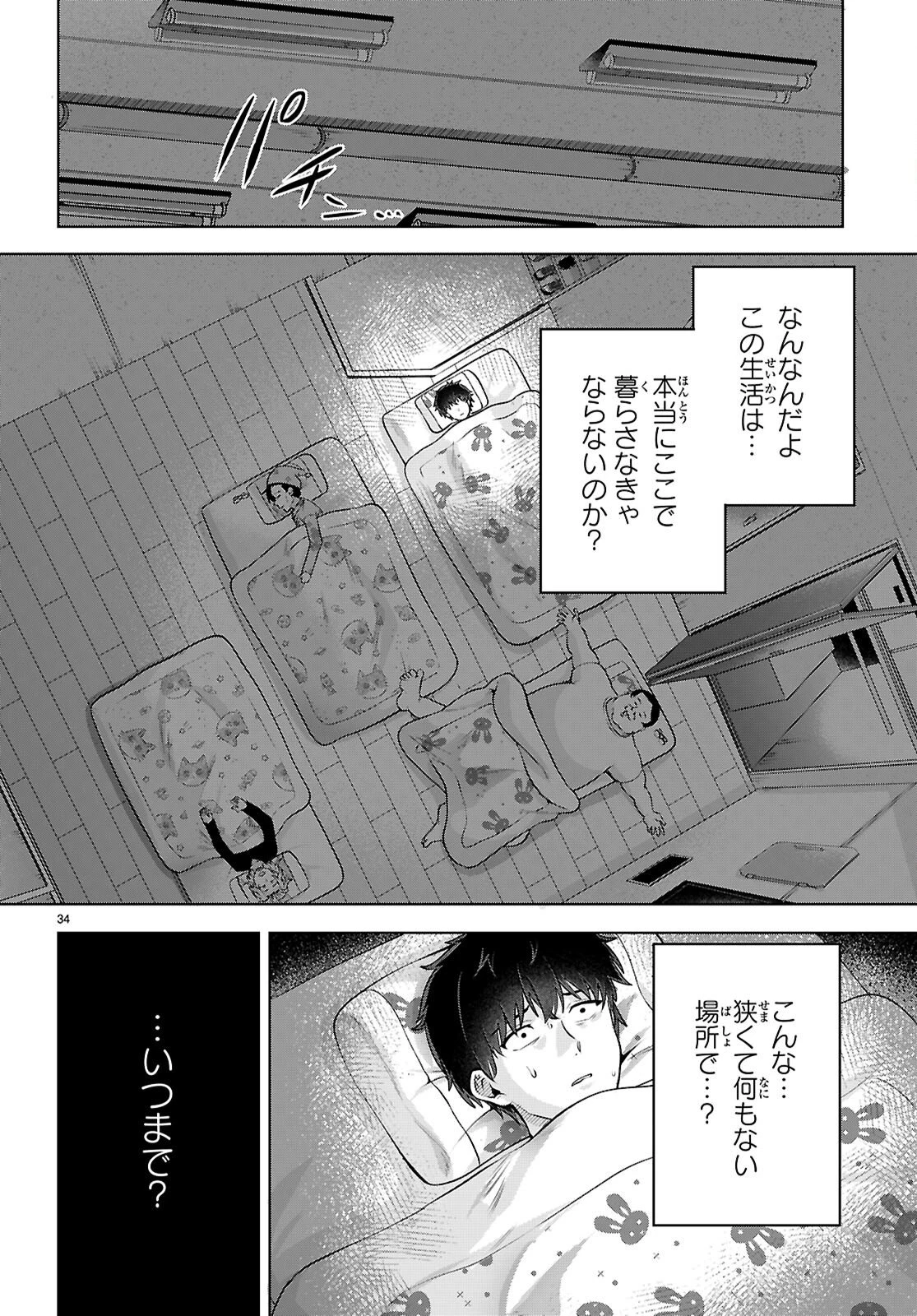 デッッッカリアン 第2話 - 34