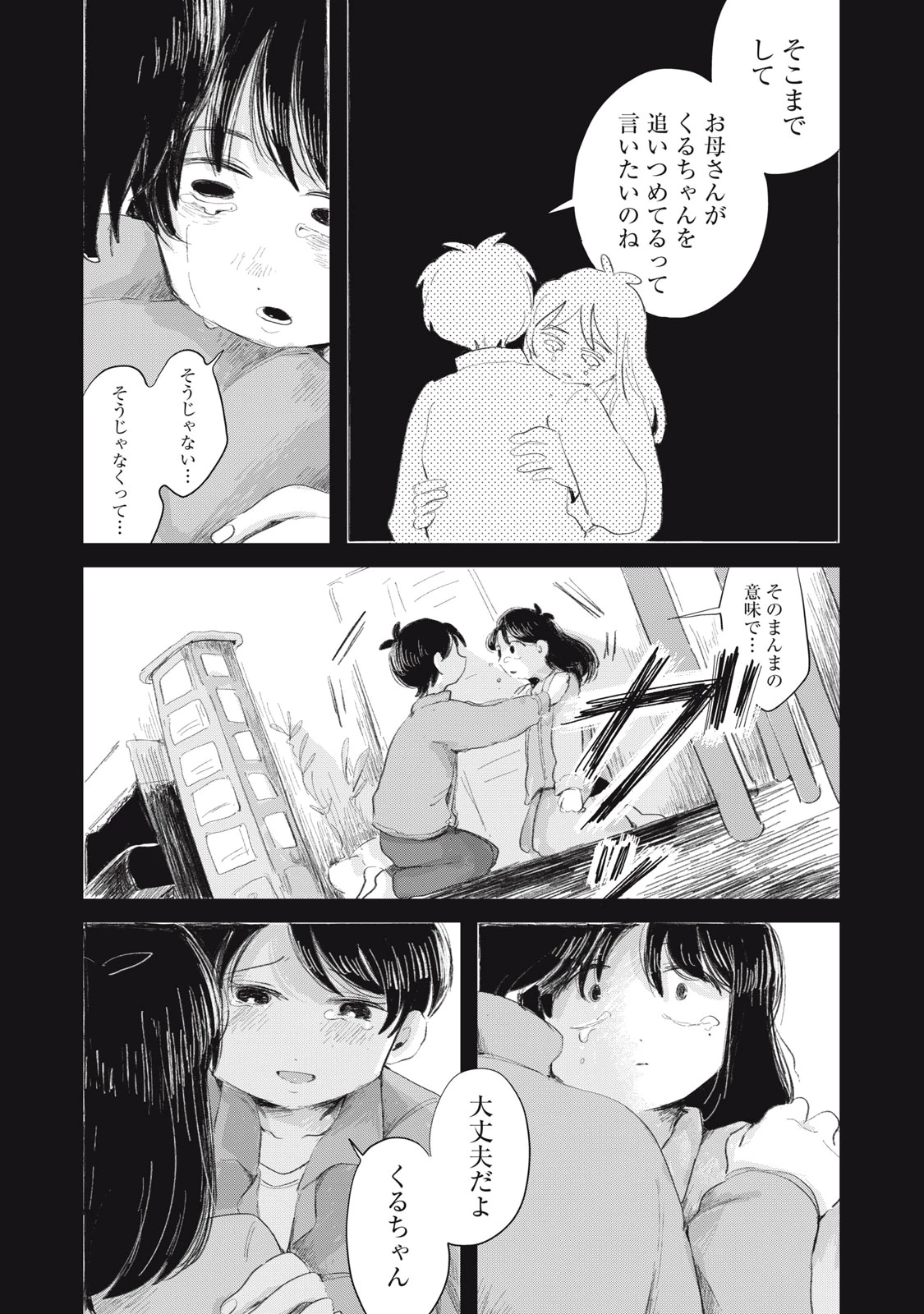 虐幸のくるちゃん 第16話 - 17