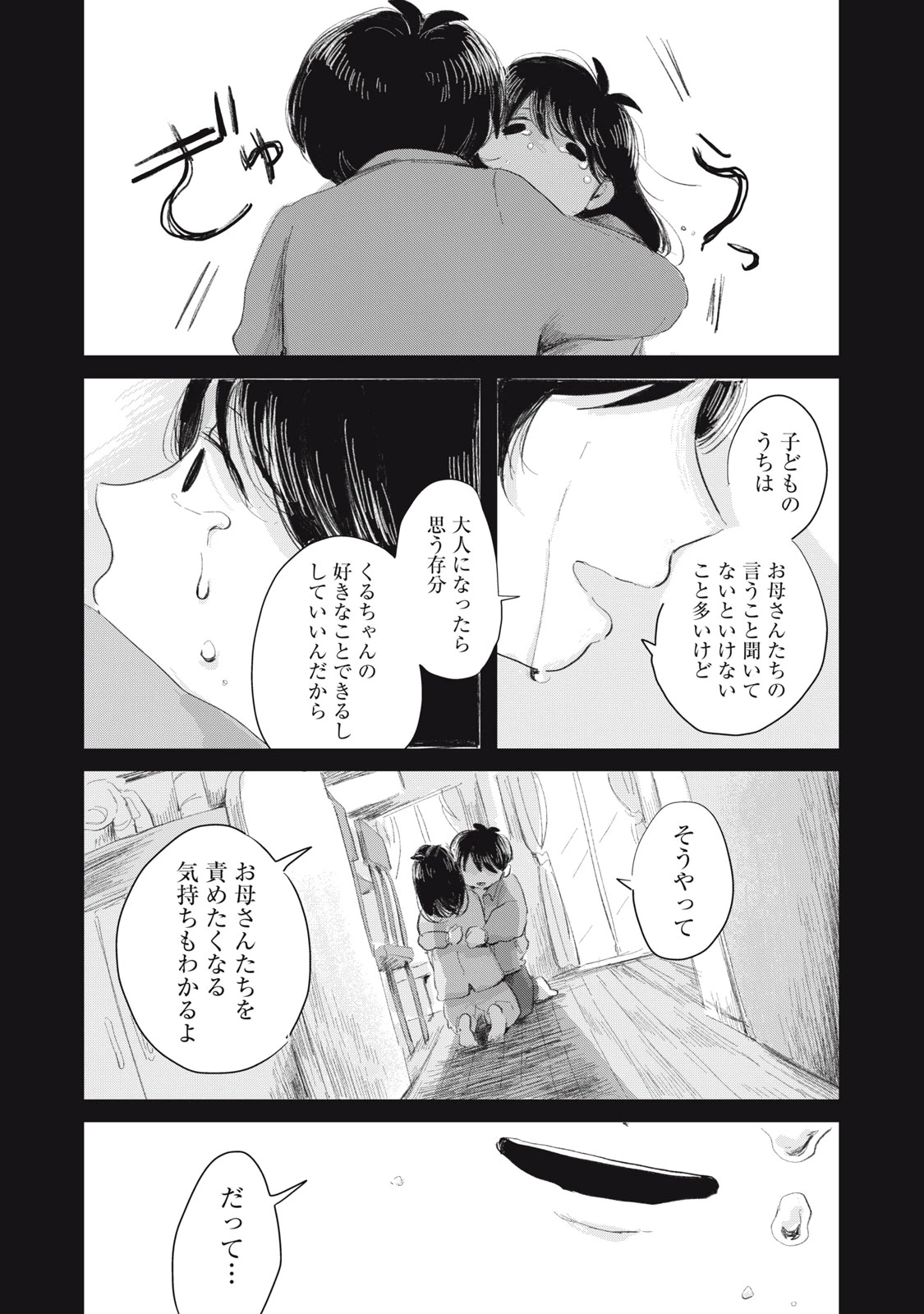 虐幸のくるちゃん 第16話 - 18