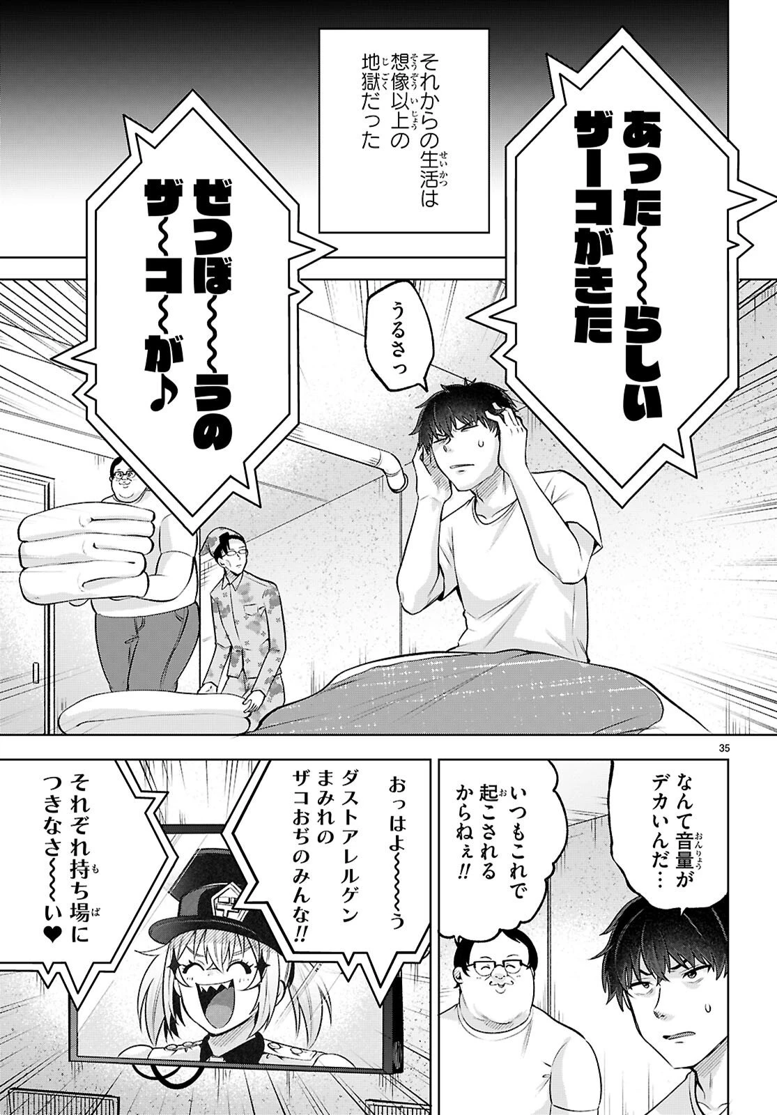 デッッッカリアン 第2話 - 35