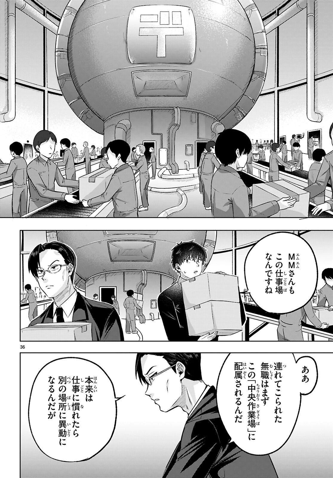 デッッッカリアン 第2話 - 36