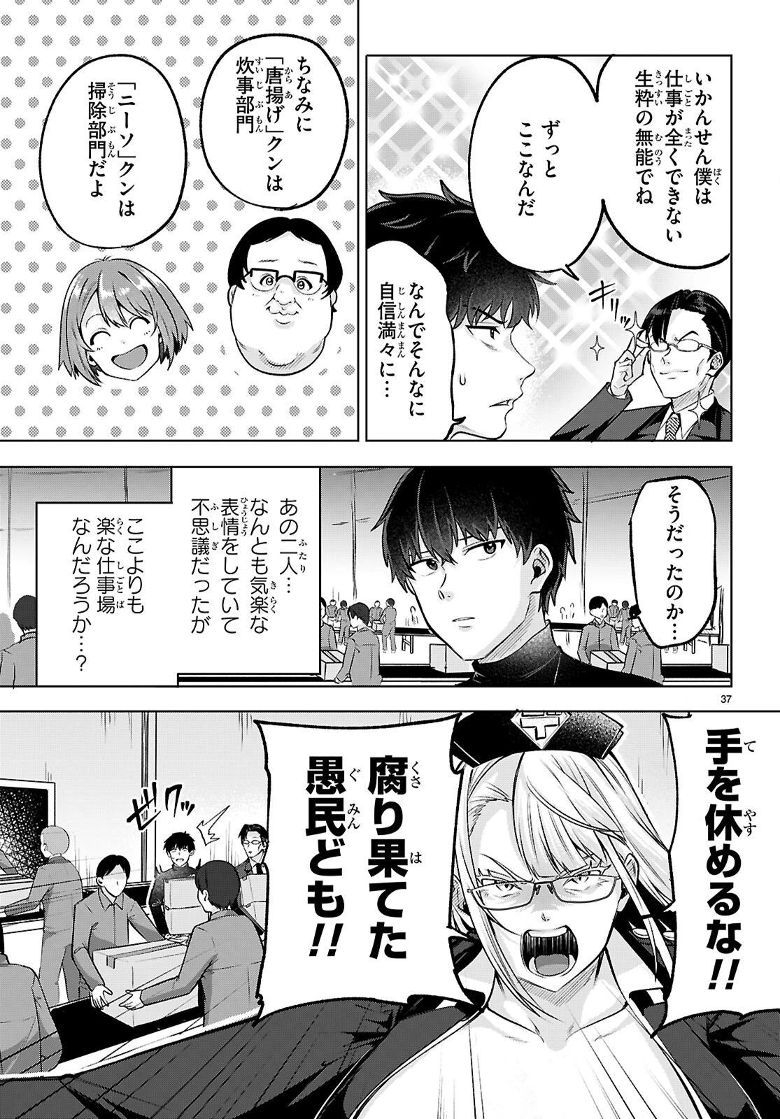 デッッッカリアン 第2話 - 37