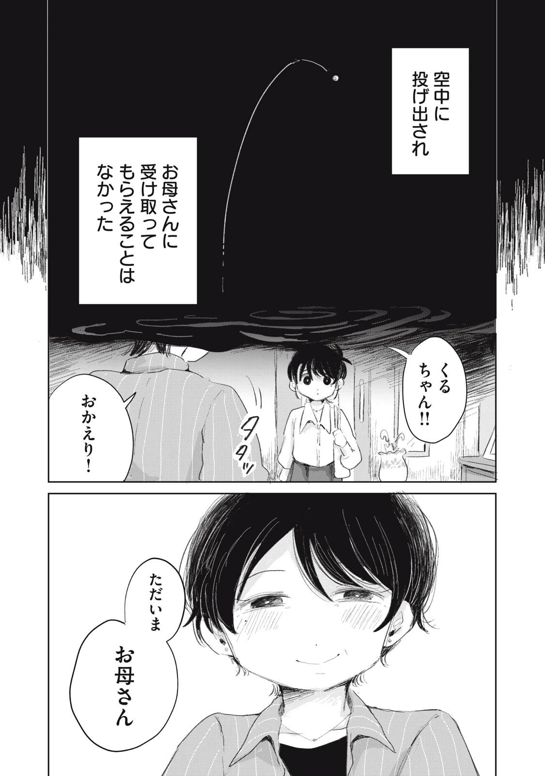 虐幸のくるちゃん 第16話 - 20