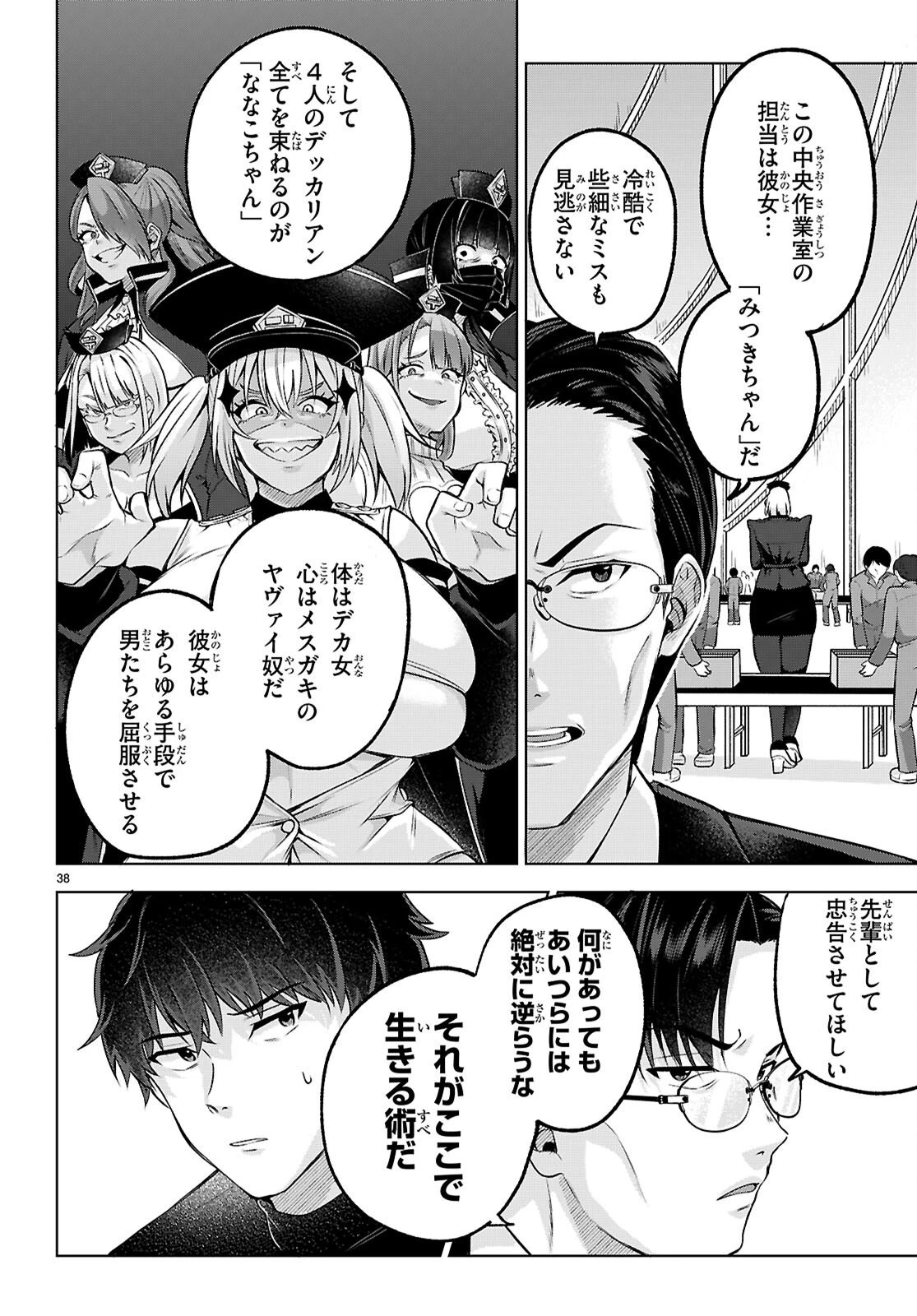 デッッッカリアン 第2話 - 38