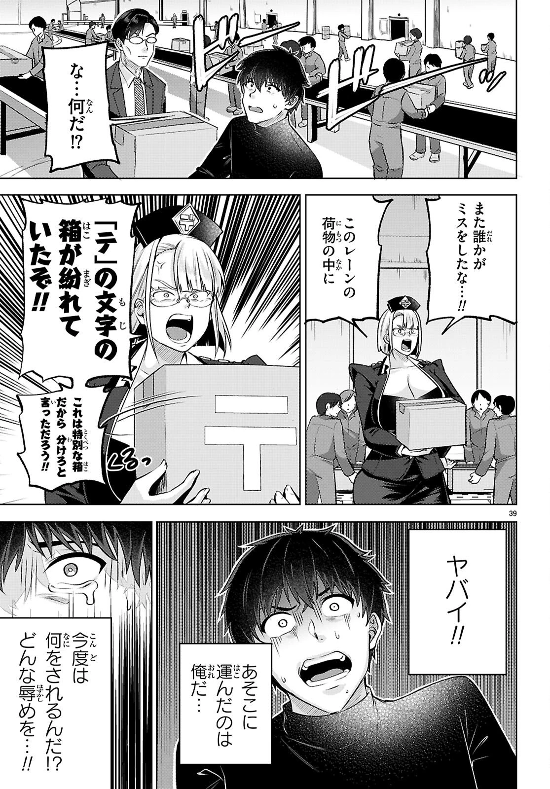 デッッッカリアン 第2話 - 39