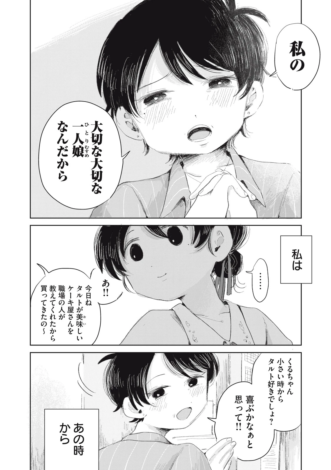 虐幸のくるちゃん 第16話 - 22