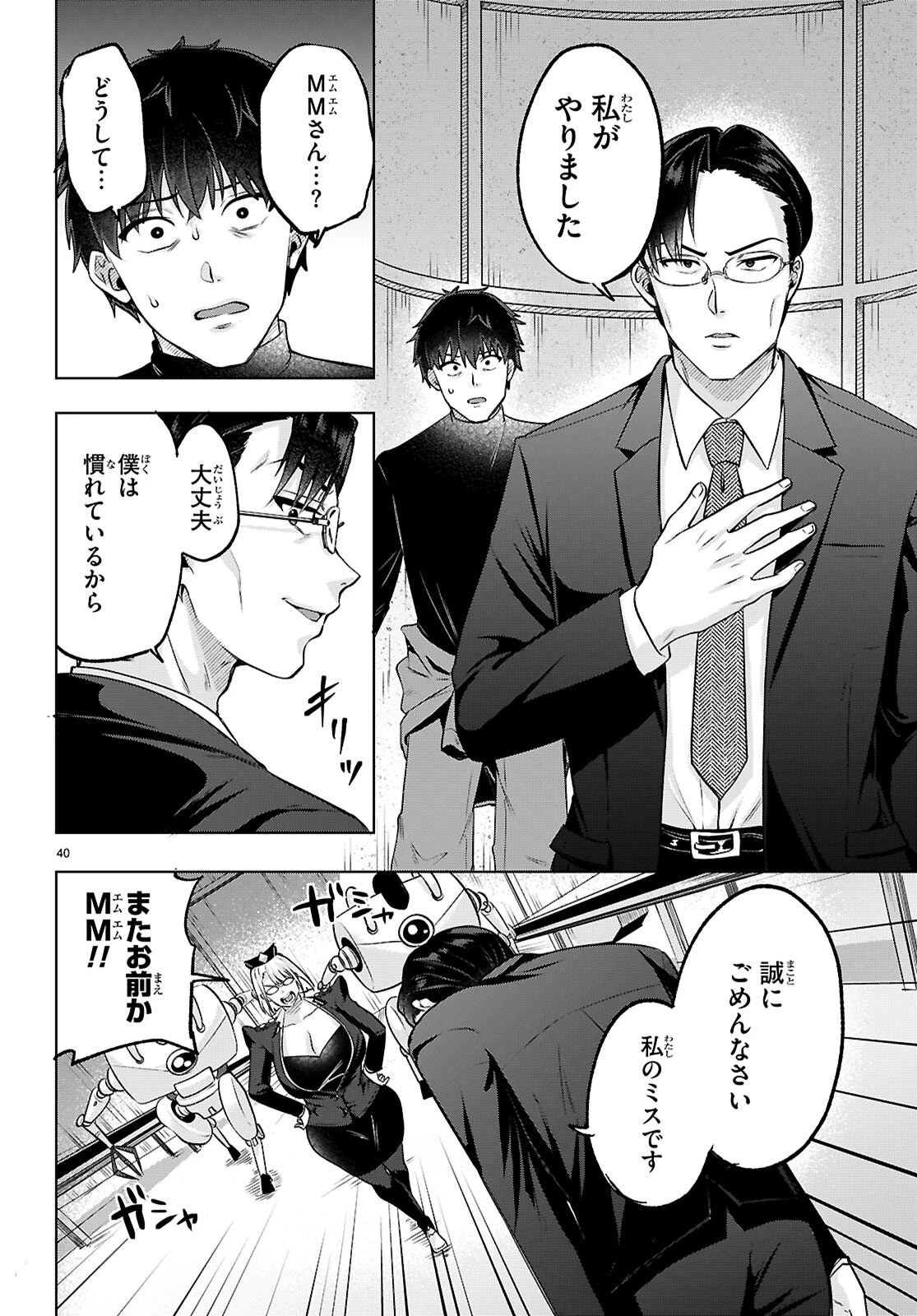 デッッッカリアン 第2話 - 40