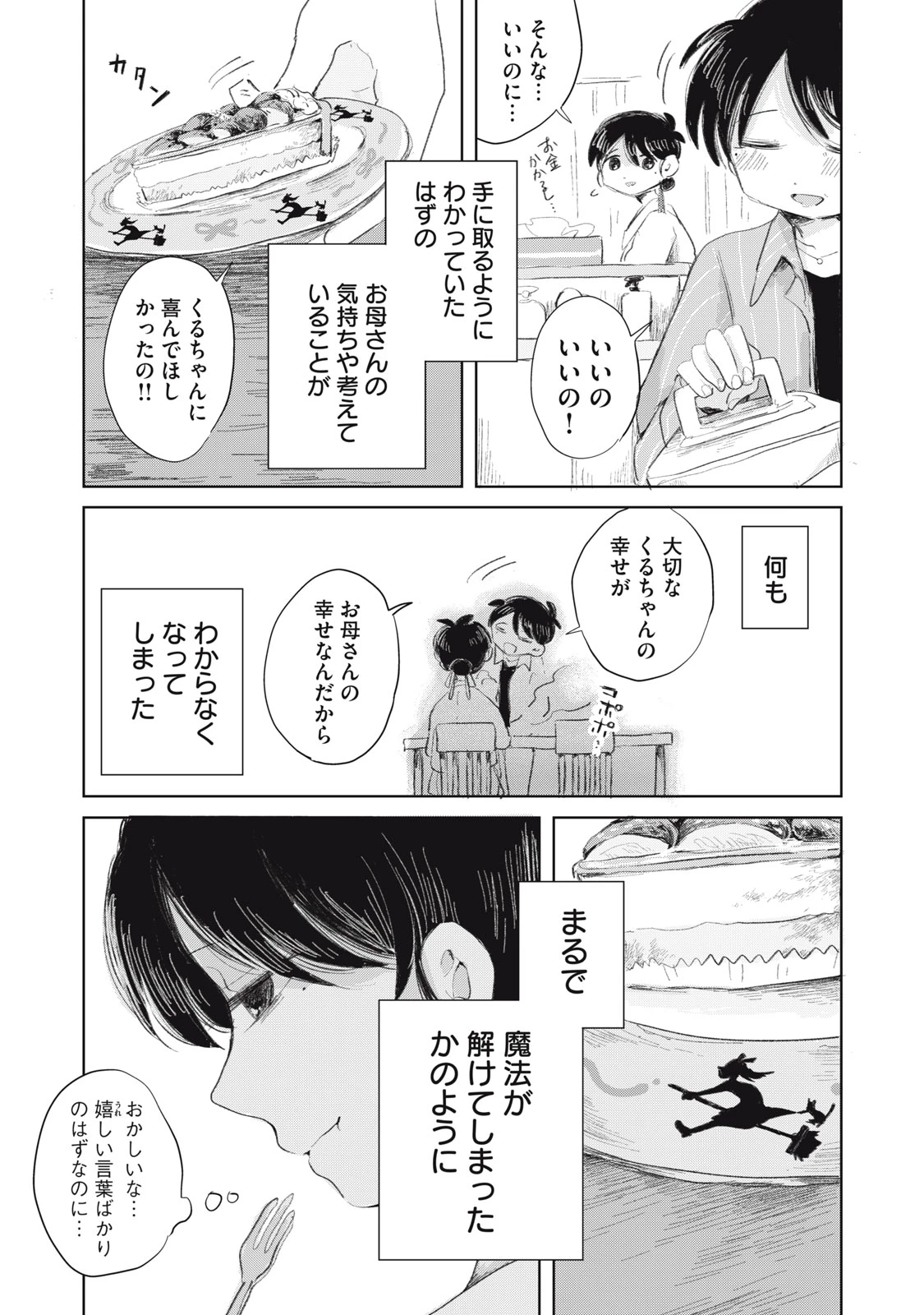 虐幸のくるちゃん 第16話 - 23