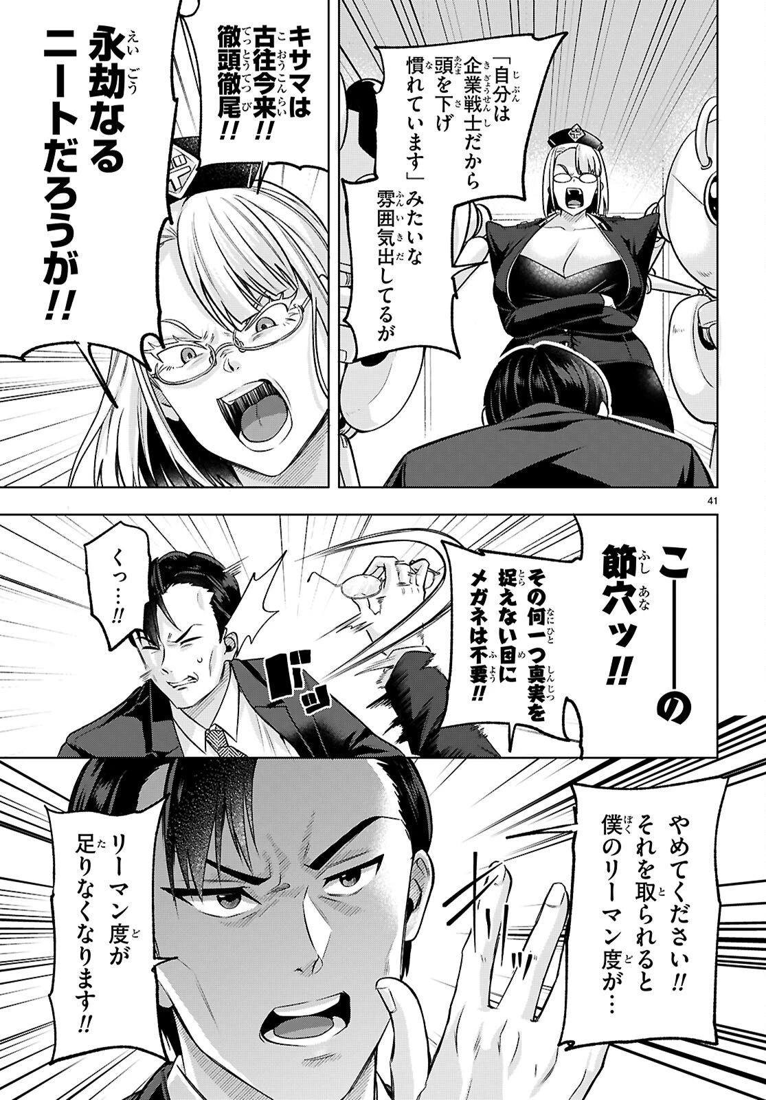 デッッッカリアン 第2話 - 41