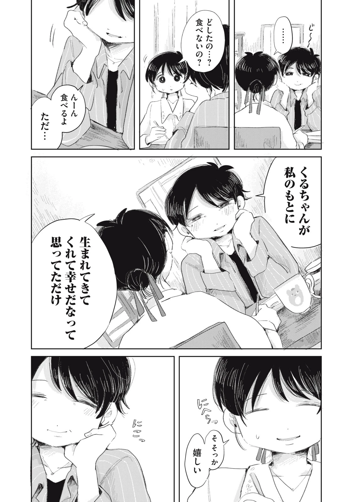 虐幸のくるちゃん 第16話 - 24