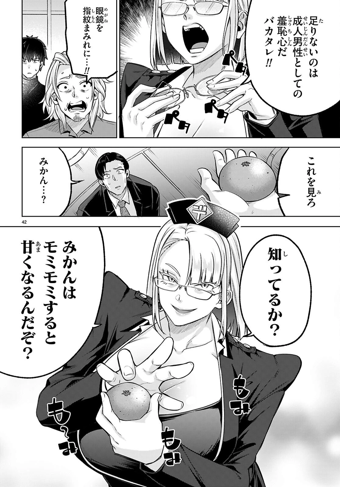 デッッッカリアン 第2話 - 42