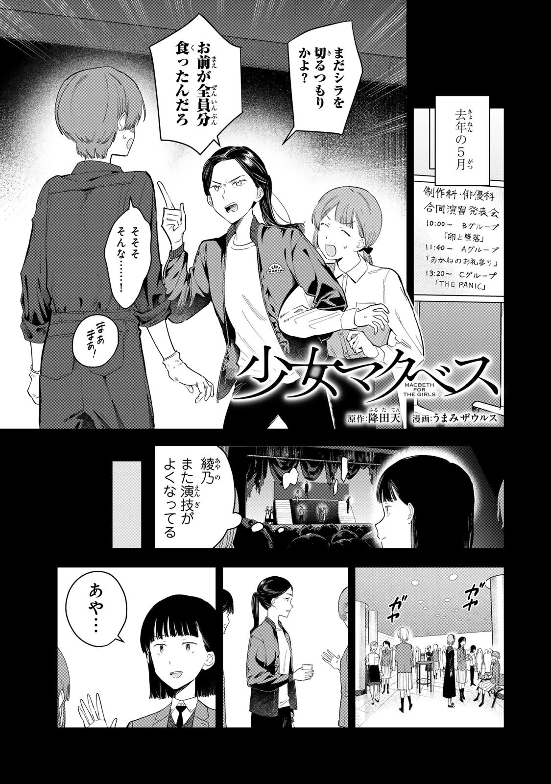 少女マクベス 第6話 - 1