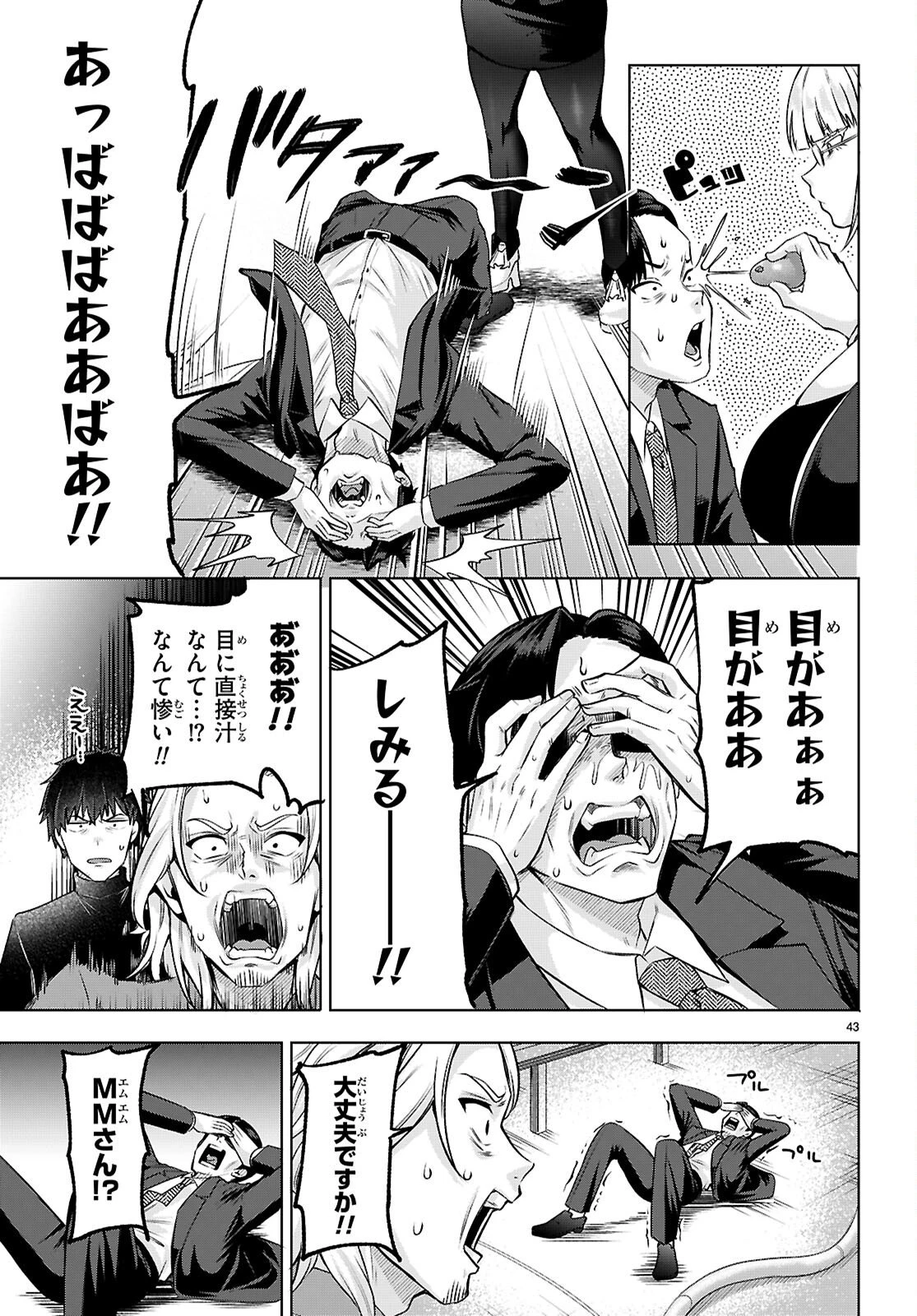 デッッッカリアン 第2話 - 43