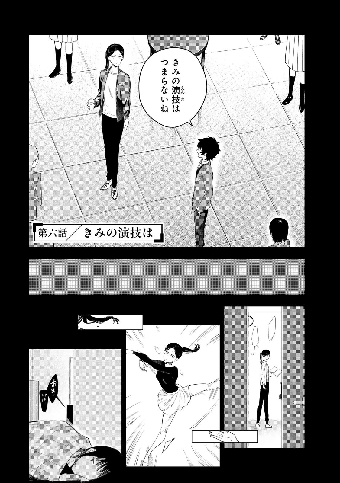 少女マクベス 第6話 - 2