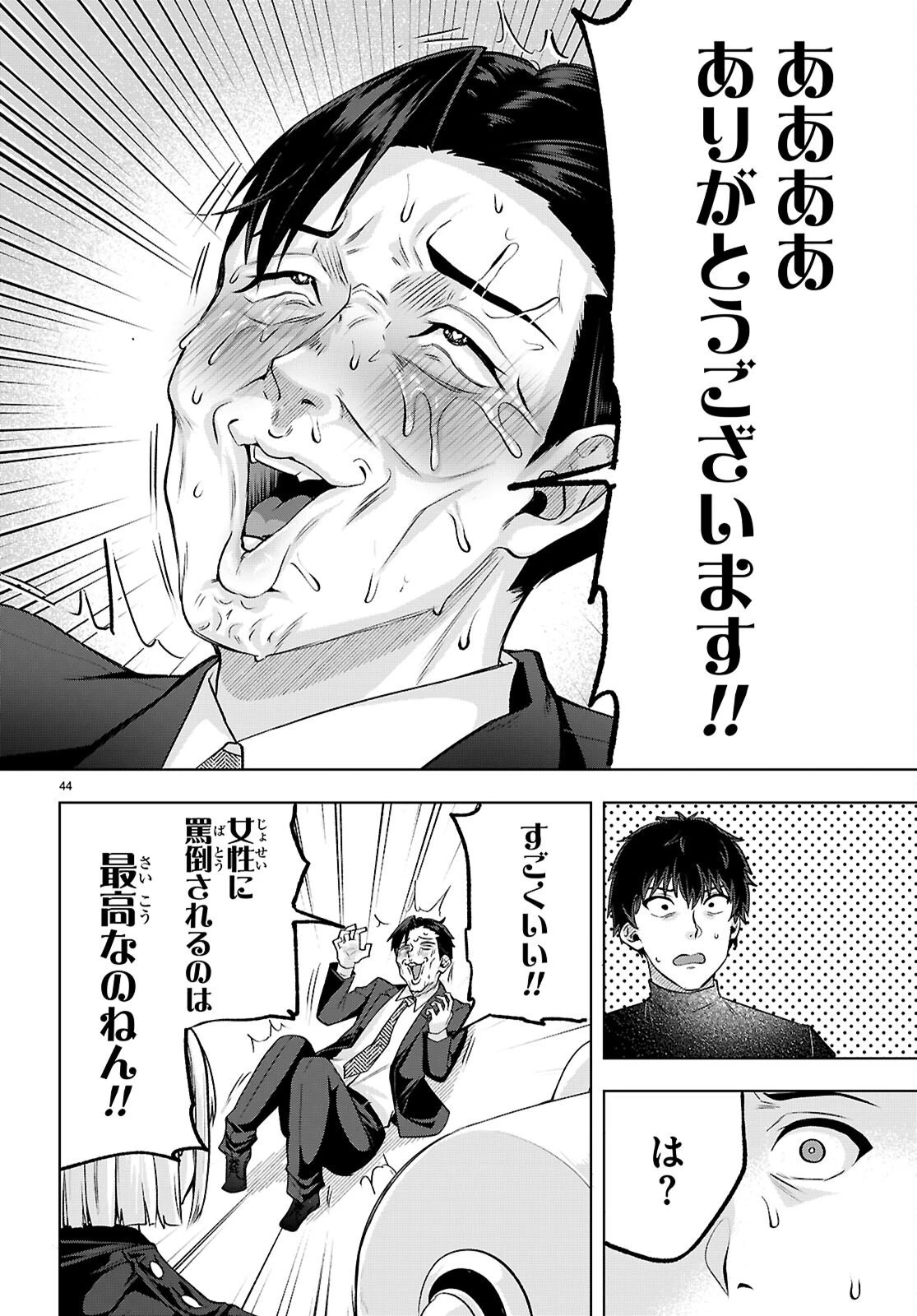 デッッッカリアン 第2話 - 44