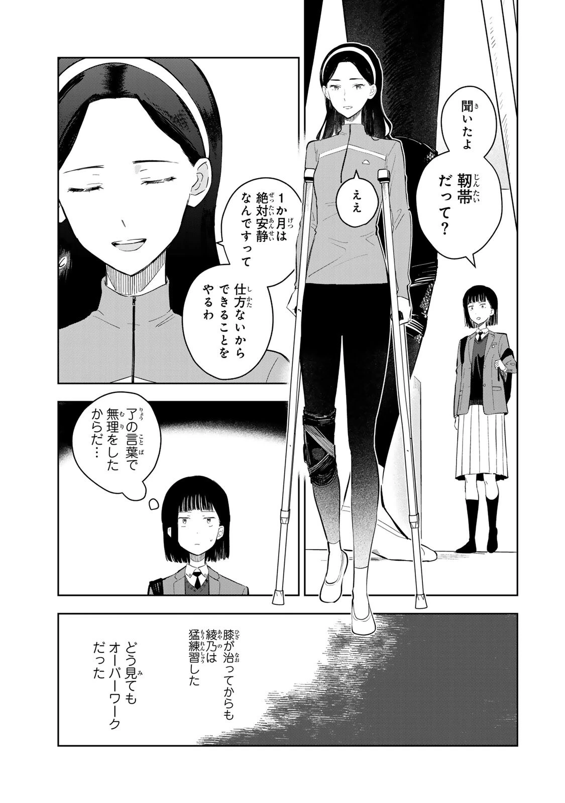 少女マクベス 第6話 - 3