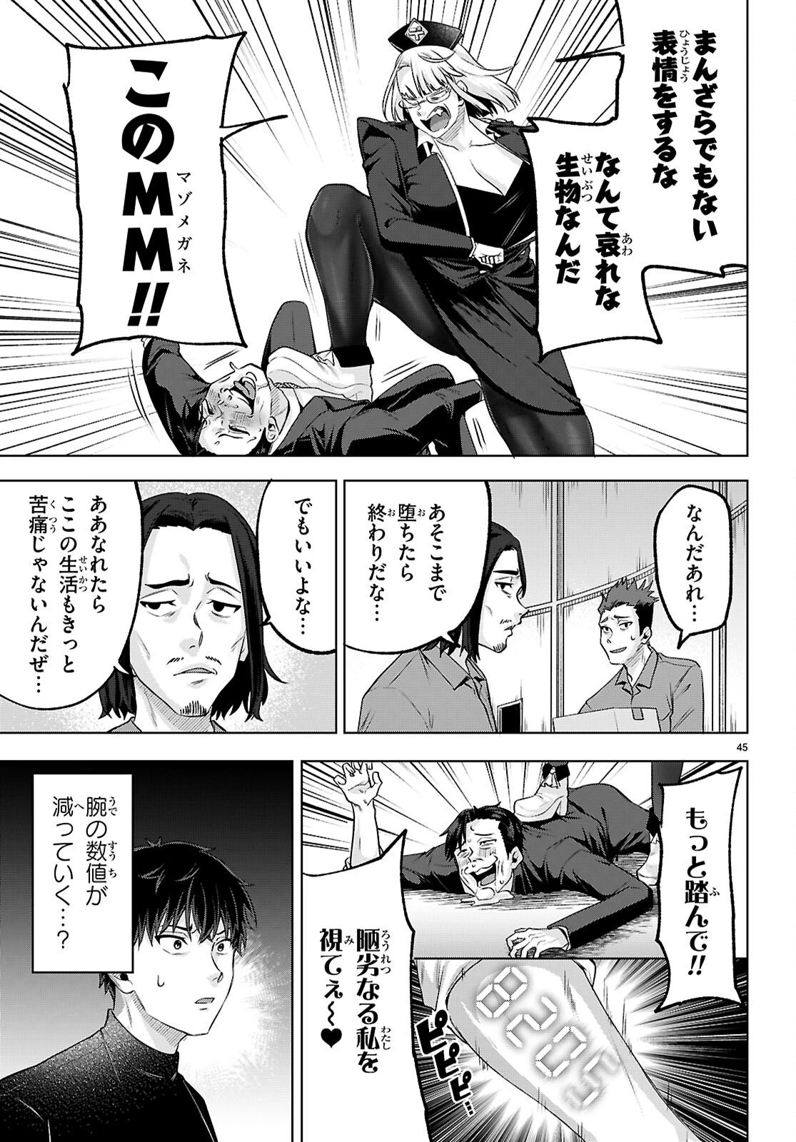 デッッッカリアン 第2話 - 45