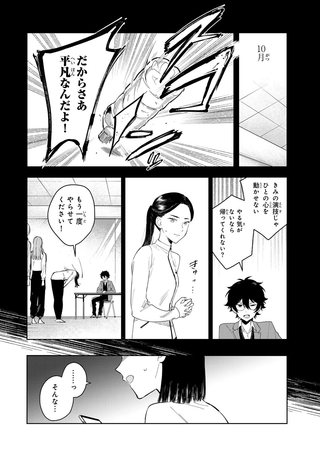 少女マクベス 第6話 - 4