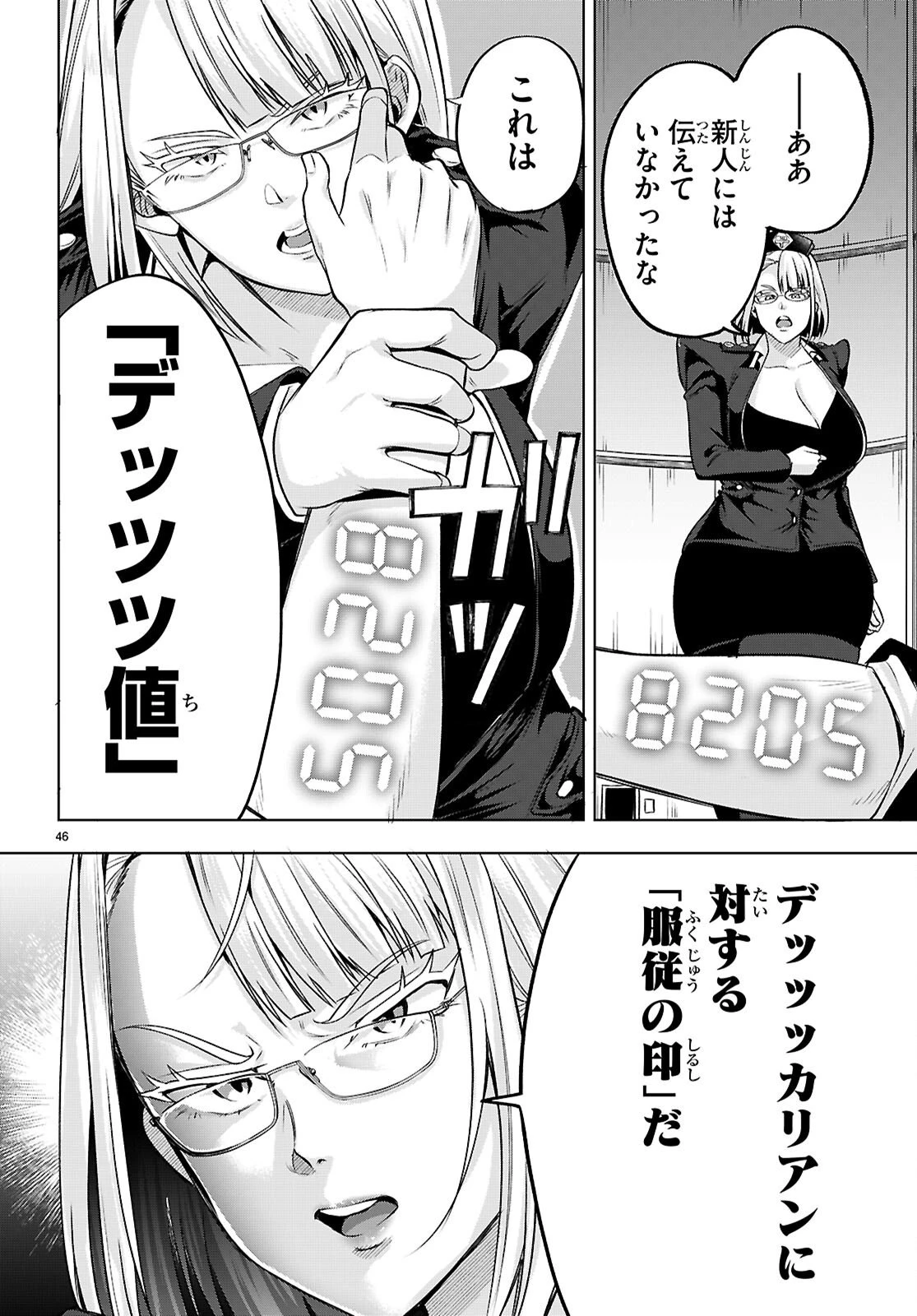 デッッッカリアン 第2話 - 46