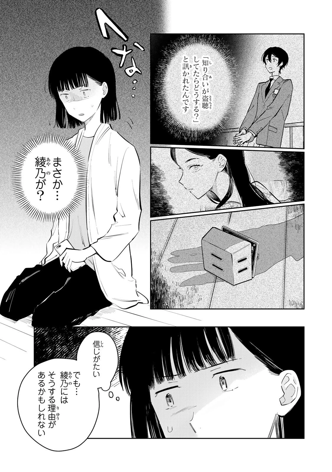 少女マクベス 第6話 - 5