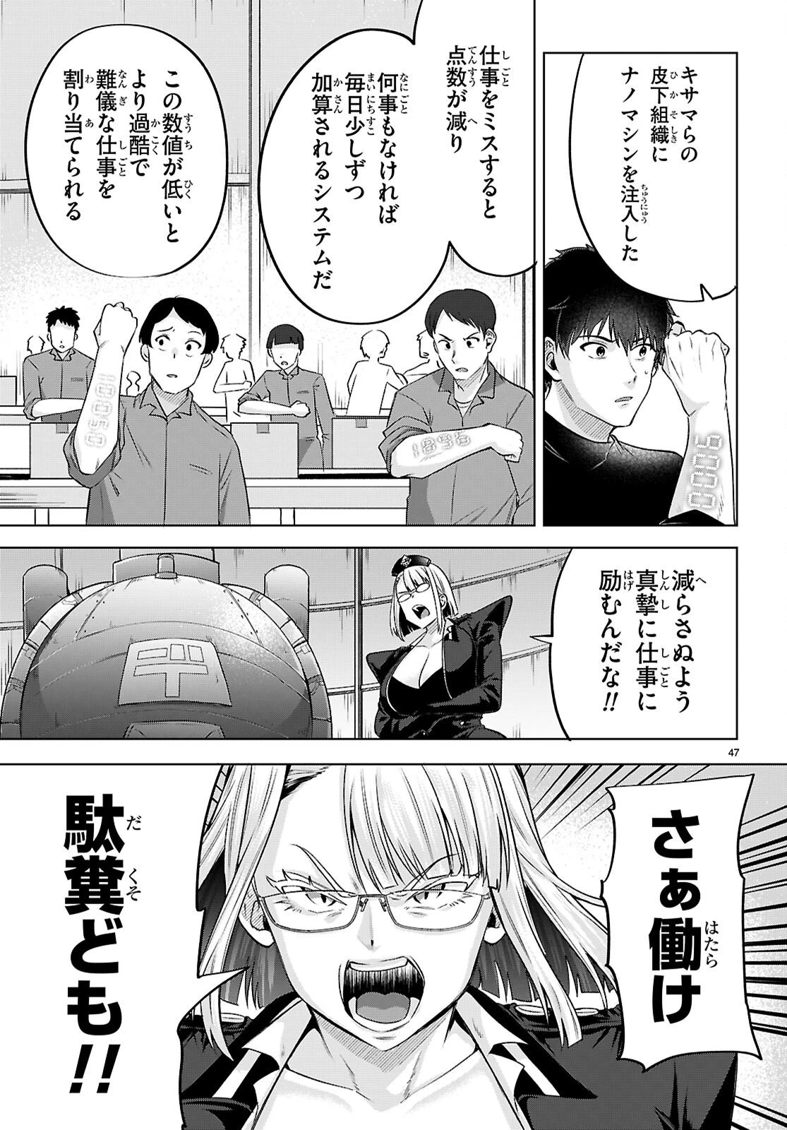 デッッッカリアン 第2話 - 47