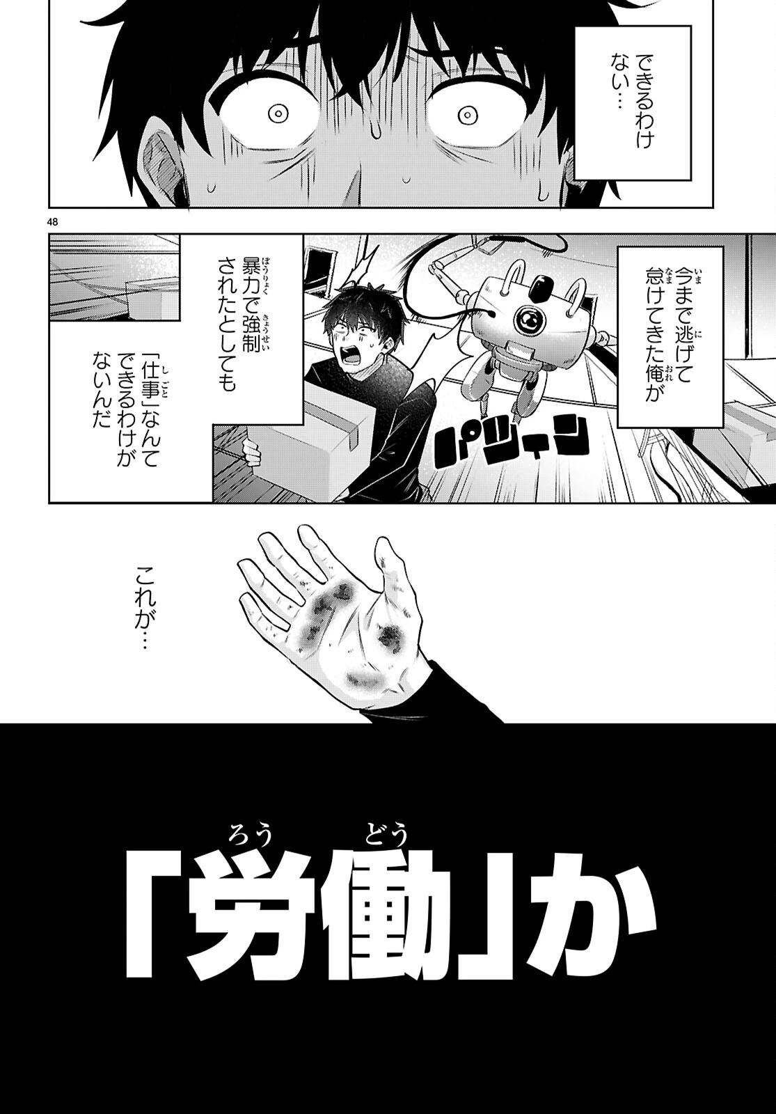 デッッッカリアン 第2話 - 48