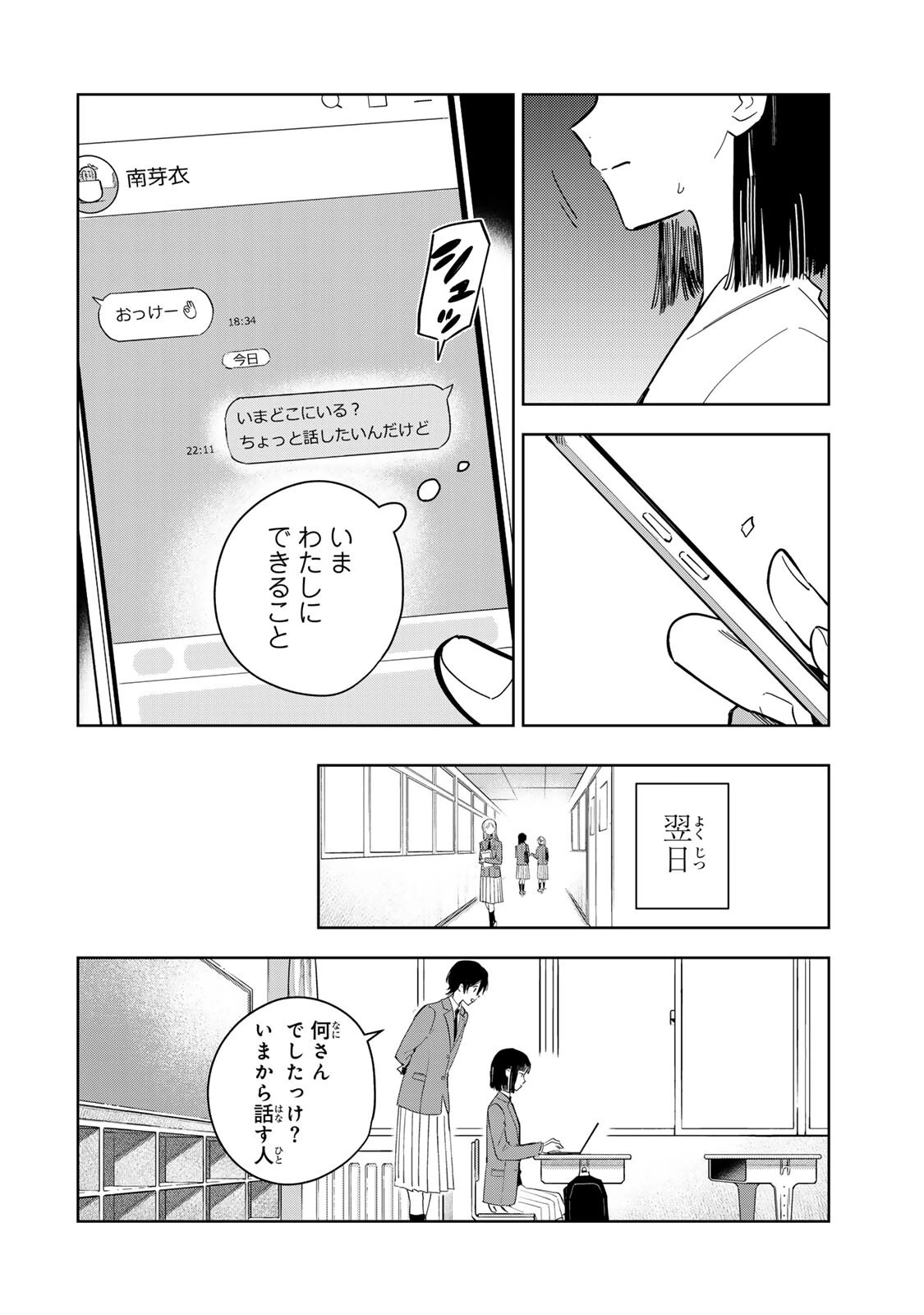 少女マクベス 第6話 - 6