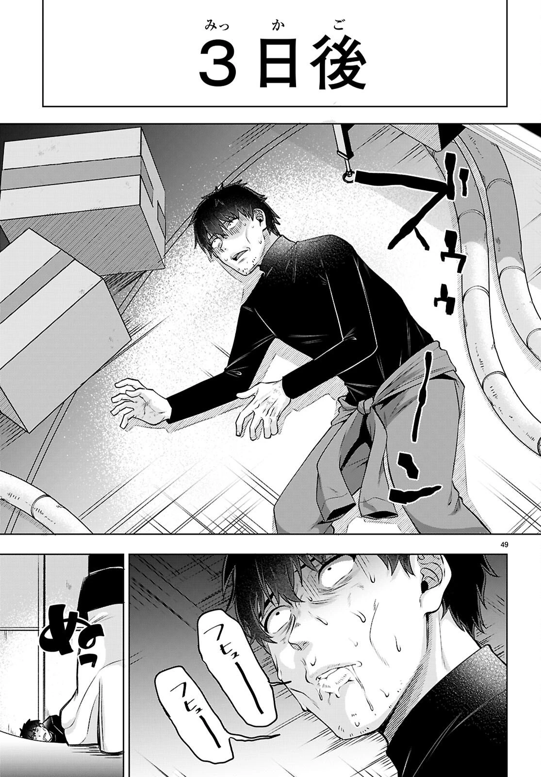 デッッッカリアン 第2話 - 49