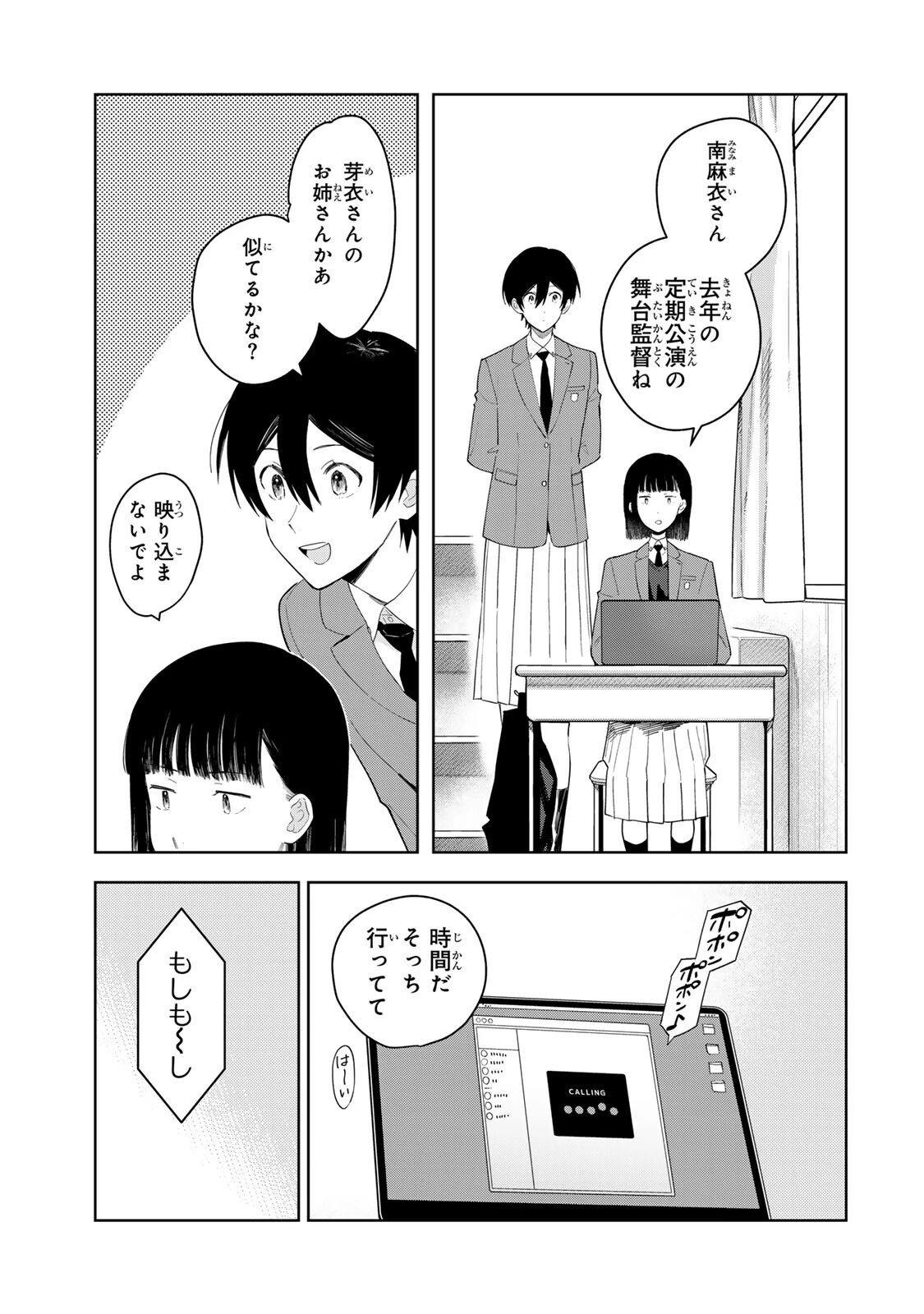 少女マクベス 第6話 - 7