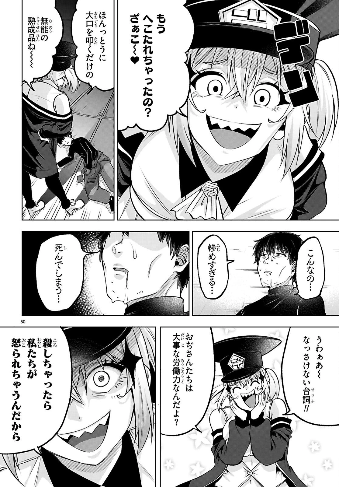 デッッッカリアン 第2話 - 50