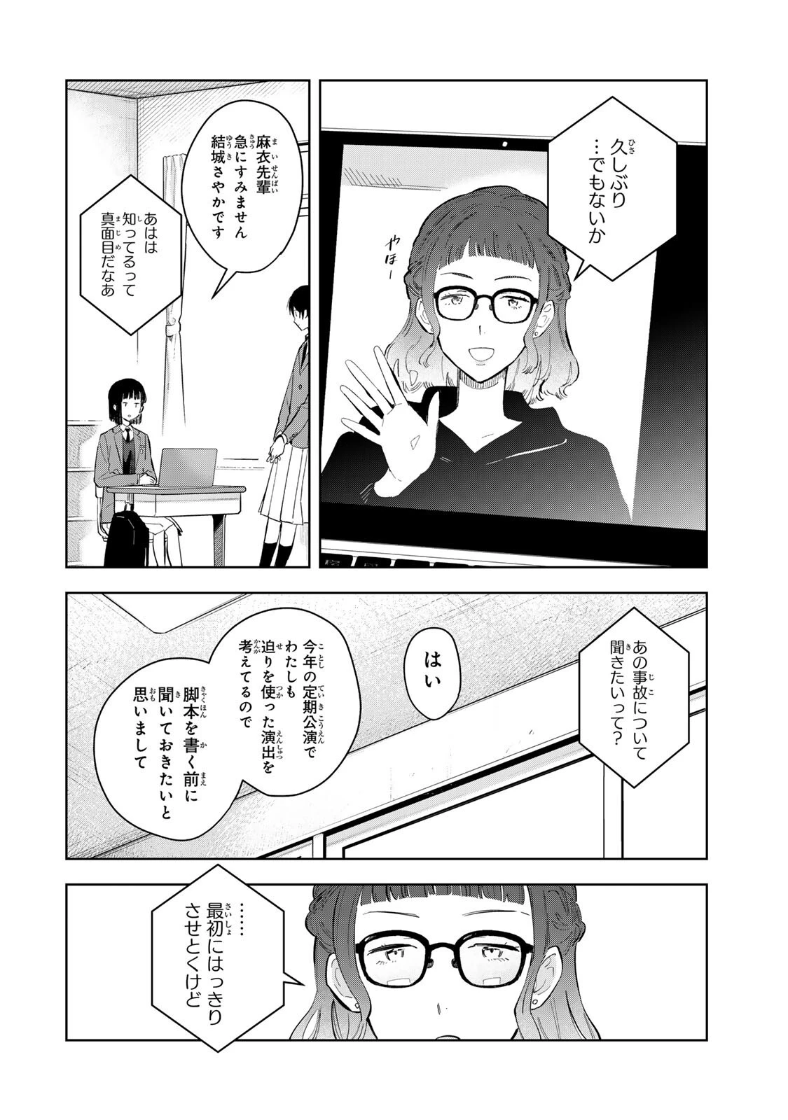 少女マクベス 第6話 - 8