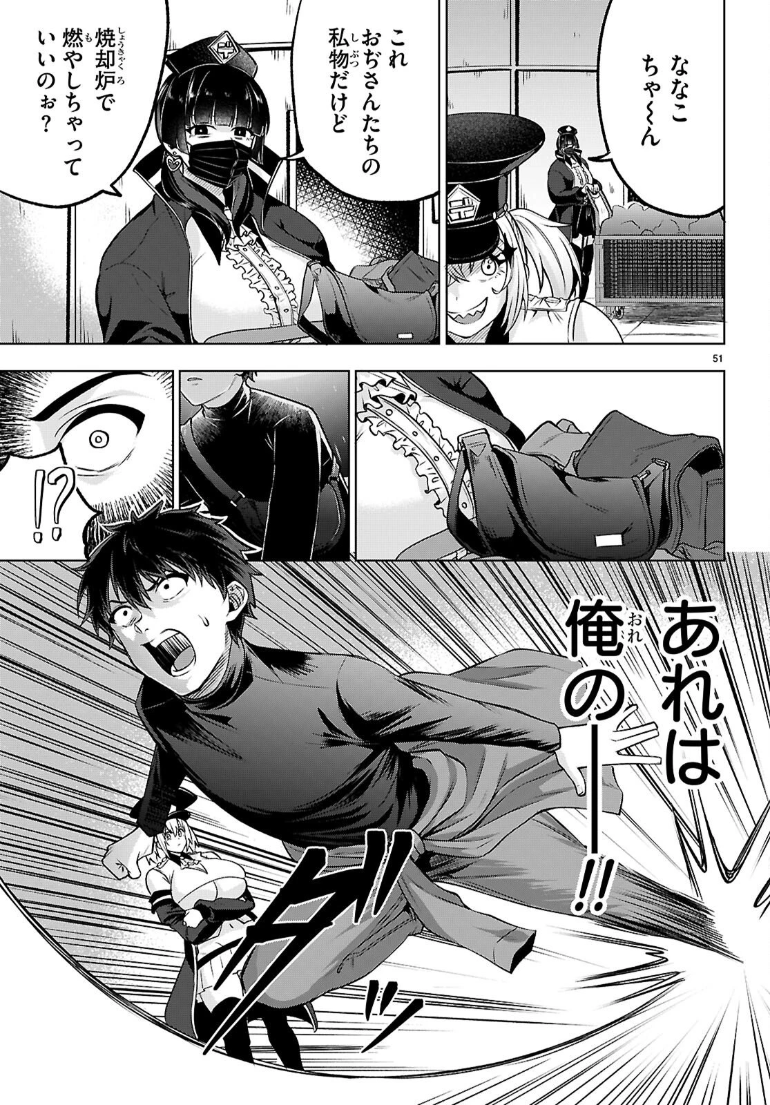 デッッッカリアン 第2話 - 51