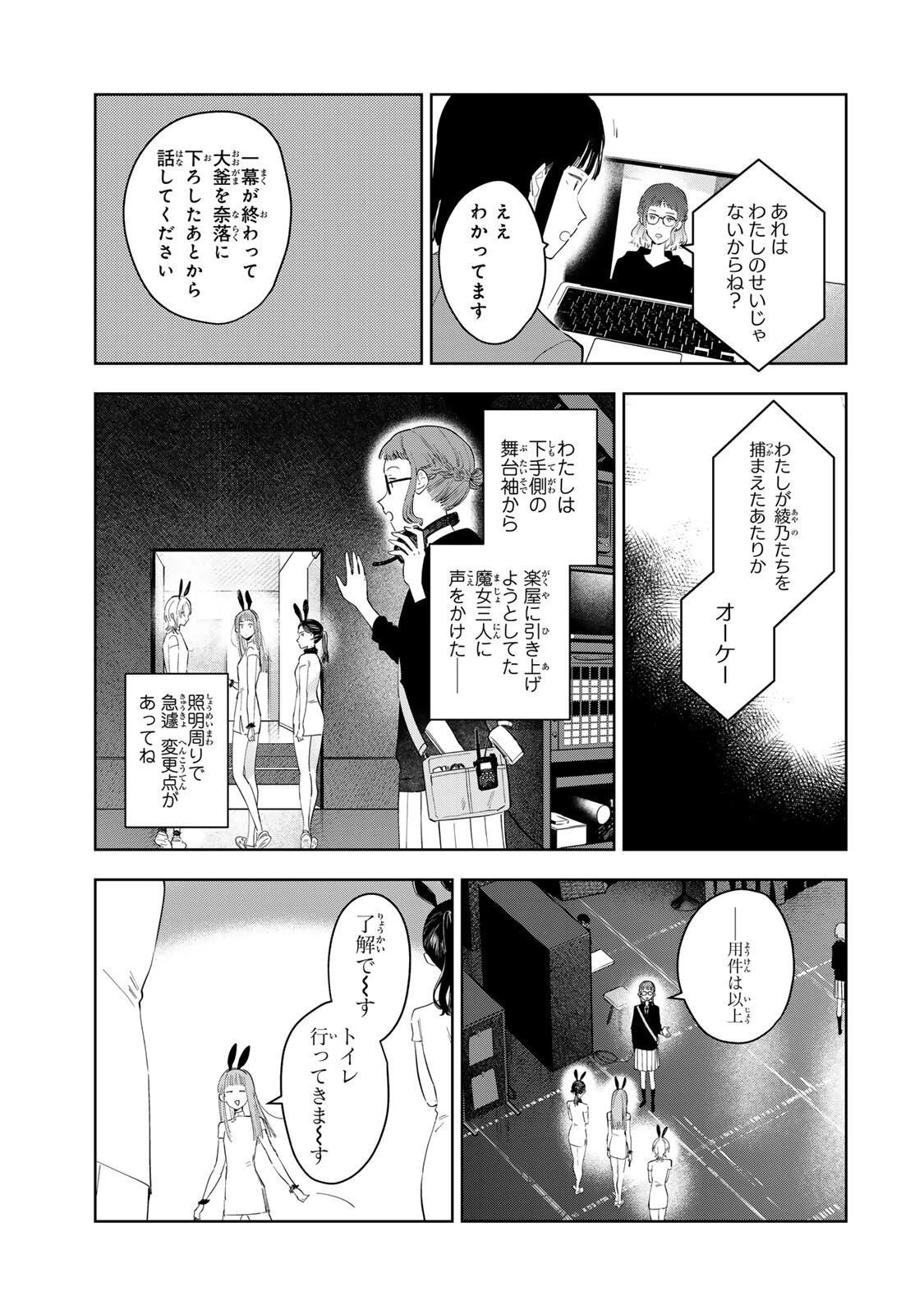 少女マクベス 第6話 - 9