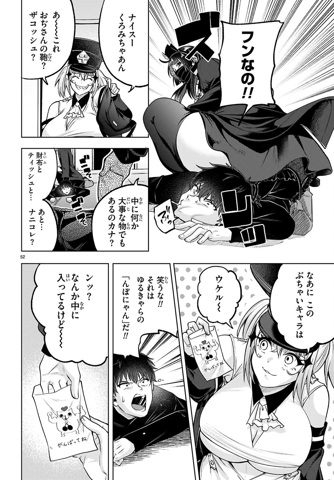 デッッッカリアン 第2話 - 52