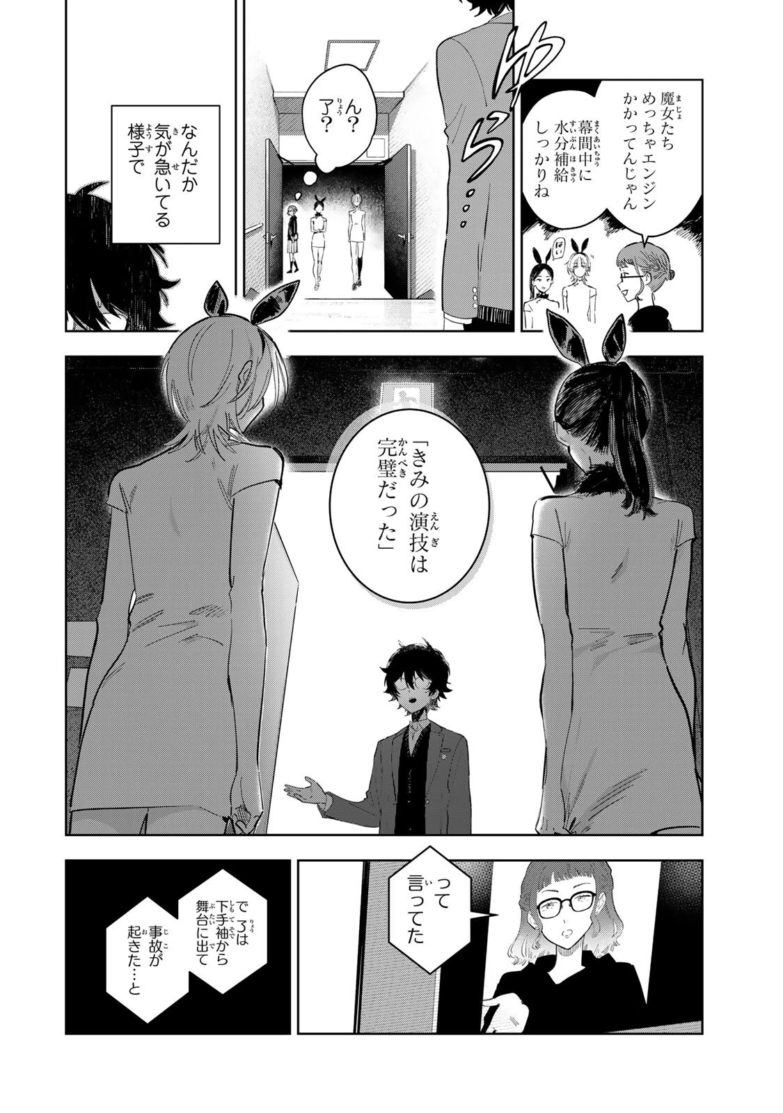 少女マクベス 第6話 - 10