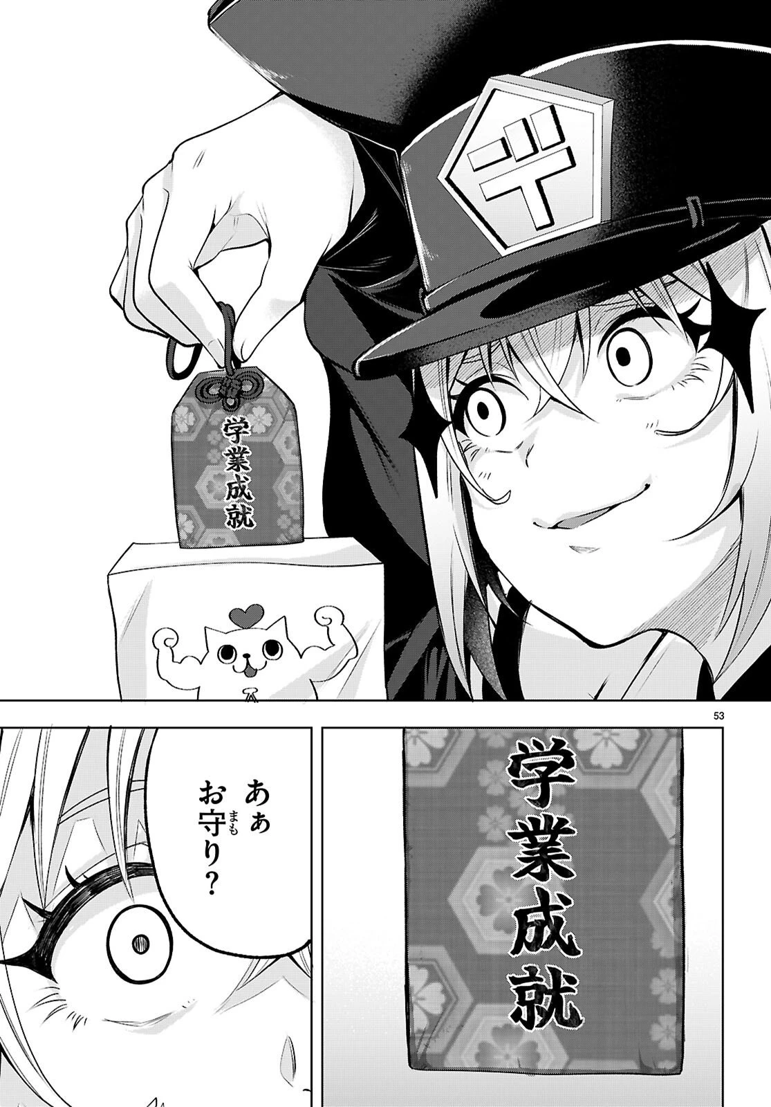 デッッッカリアン 第2話 - 53